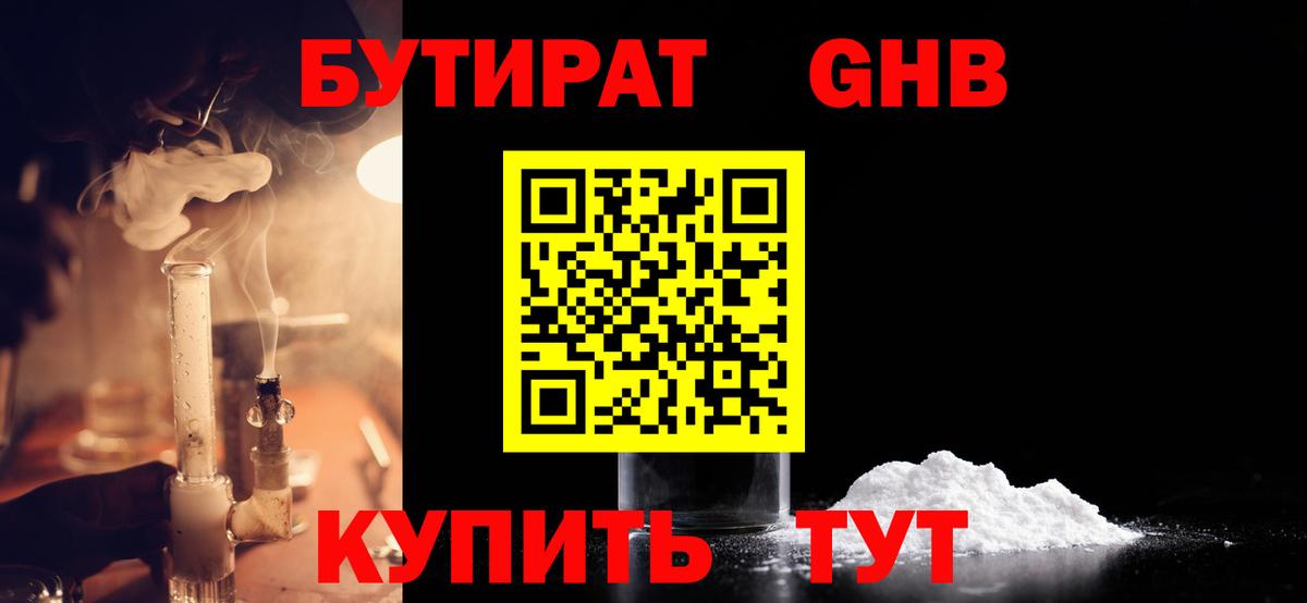 БУТИРАТ BDO 33%  БУТИРАТ  Вятские Поляны  Вход с VPN 