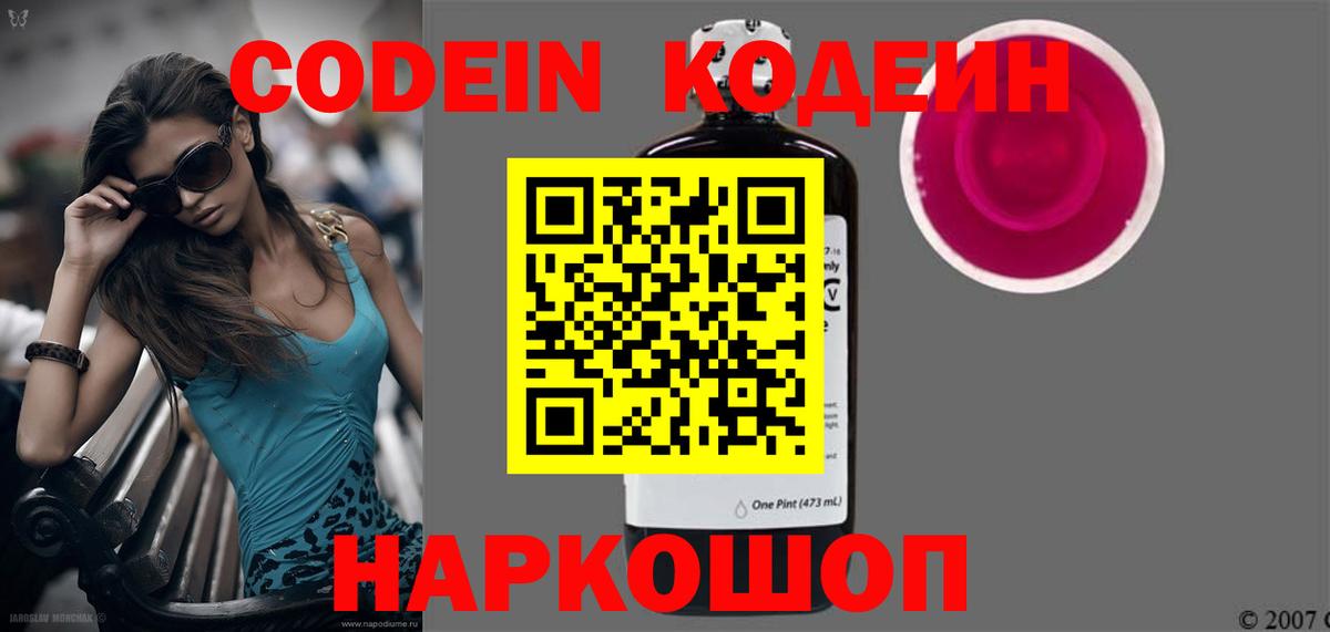 Вятские Поляны  Codein напиток Lean (лин)  Codein Purple Drank  Вход с VPN 