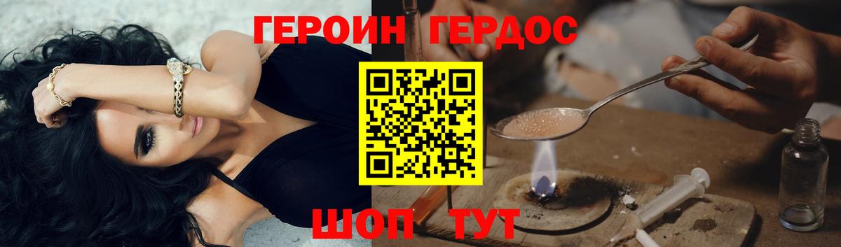 ГЕРОИН герыч Вятские Поляны
