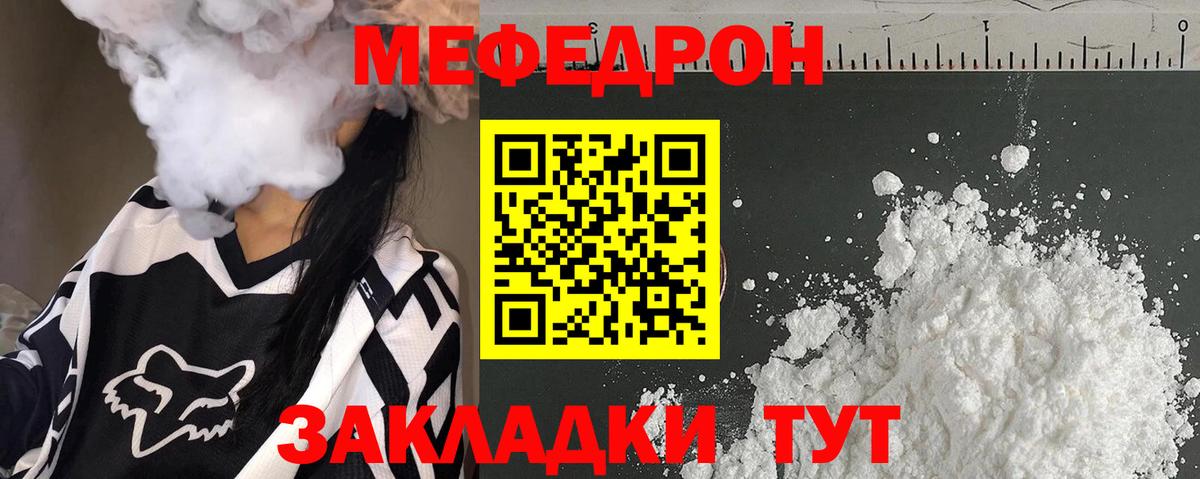 МЯУ-МЯУ мука  Вход с VPN  Меф mephedrone  Вятские Поляны 