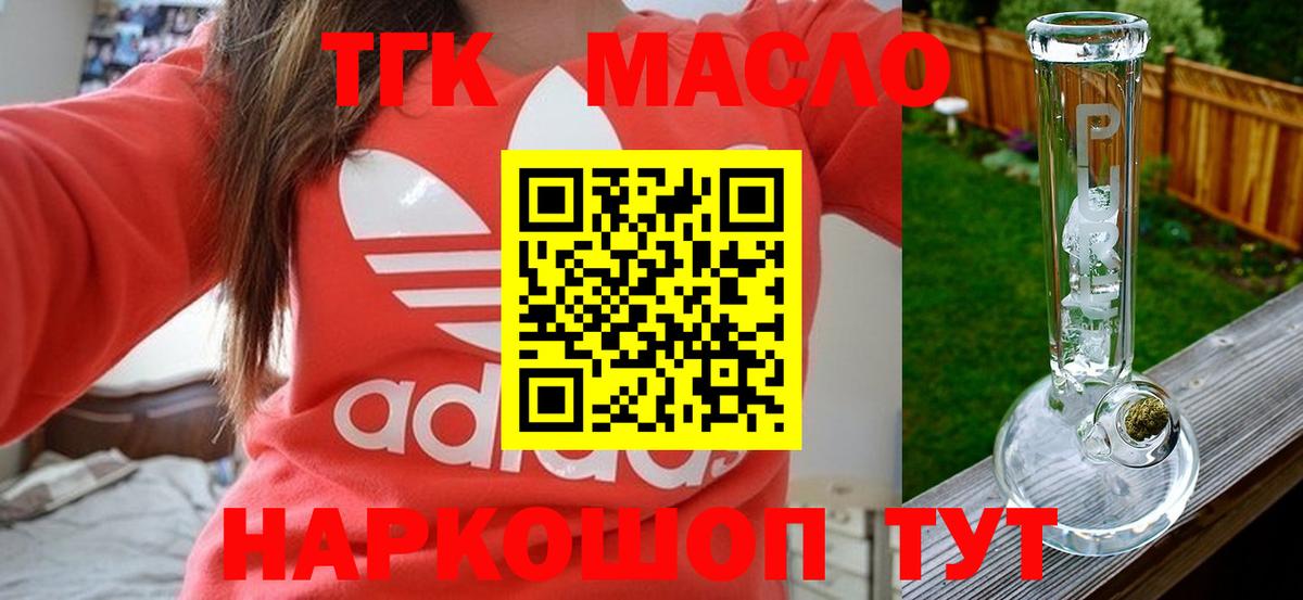 ТГК концентрат  где продают наркотики  Вход с VPN  Вятские Поляны  ТГК вейп 